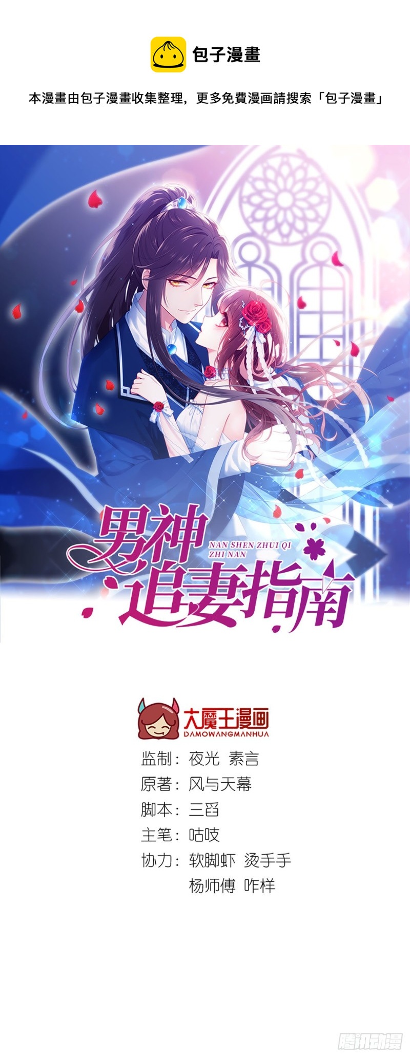 男神追妻指南 - 第97話 戰亂中的安全區(1/2) - 1
