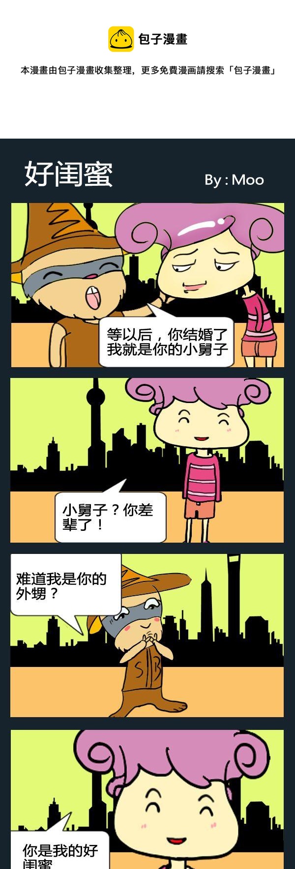 難養 - 2 好閨蜜 - 1