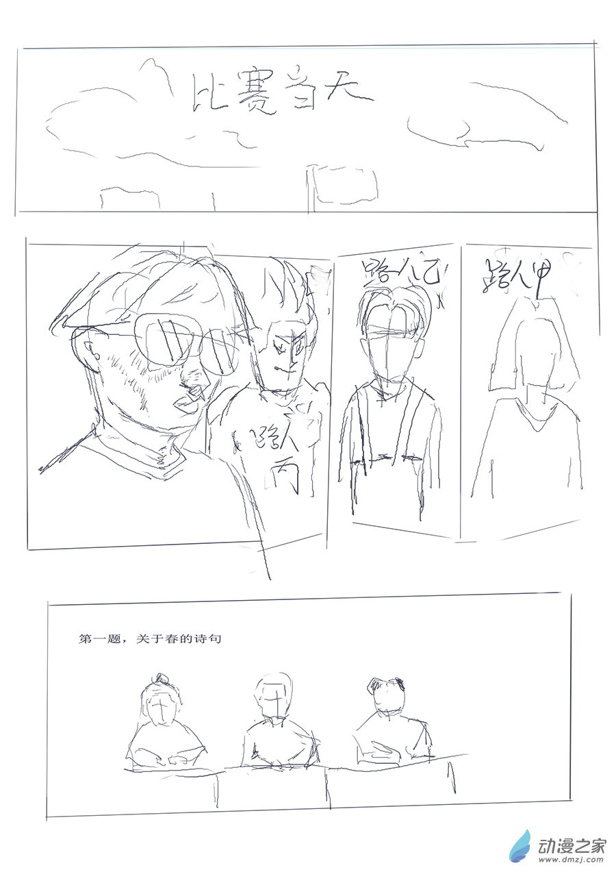 NAODONG日常 - 最惡外星人x最弱人類-2 - 1