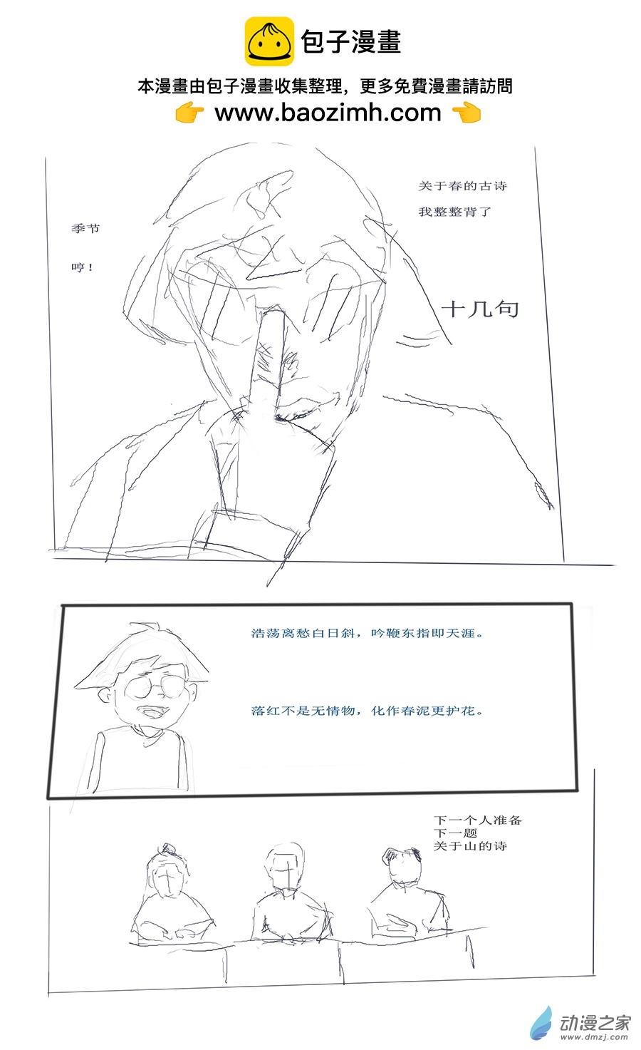NAODONG日常 - 最惡外星人x最弱人類-2 - 1