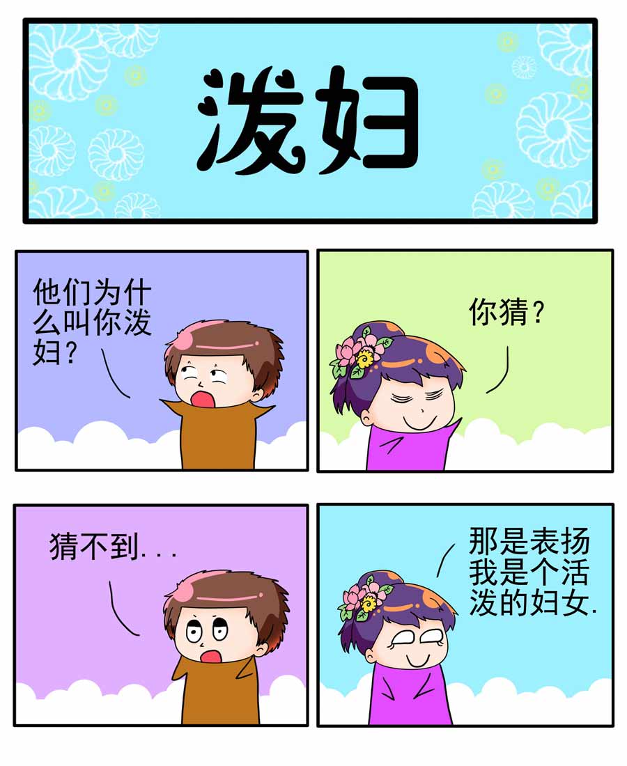 鬧鬧小甜心 - 鬧鬧小甜心 第16集 - 2