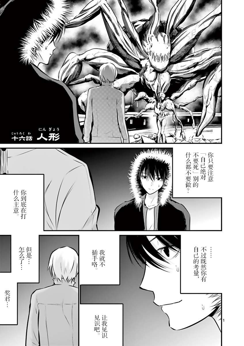 第16话 内藤死尸累累灭杀死亡之路 包子漫画