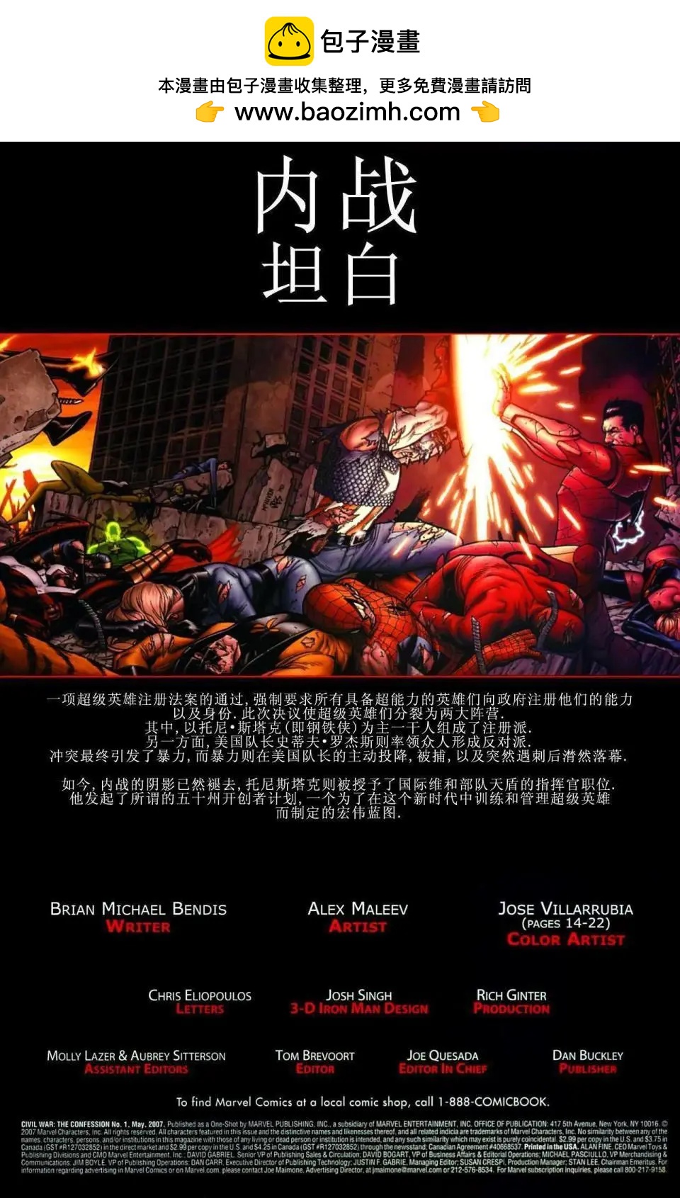 內戰2006 - 內戰：坦白 - 2