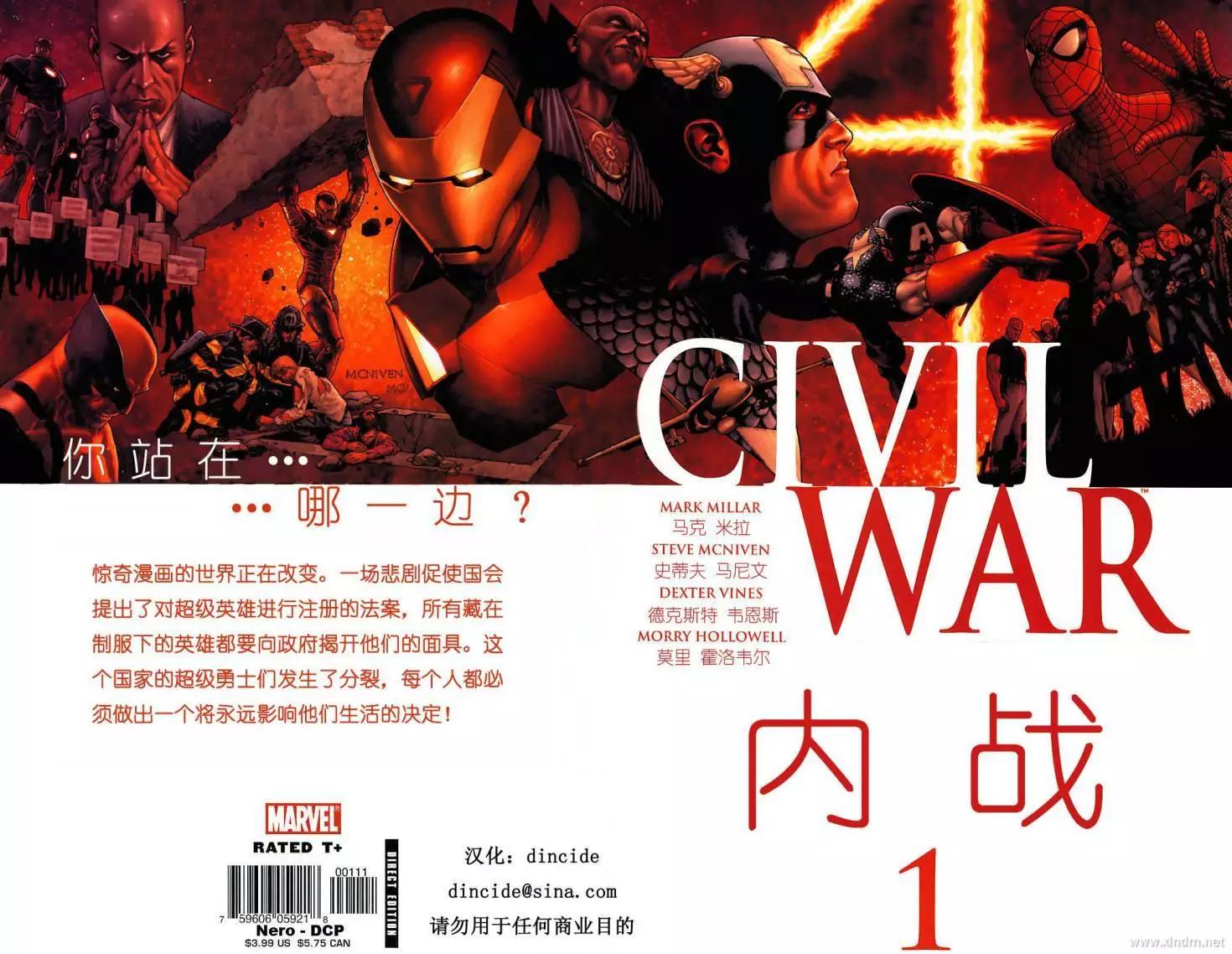 內戰2006 - 內戰01 - 1
