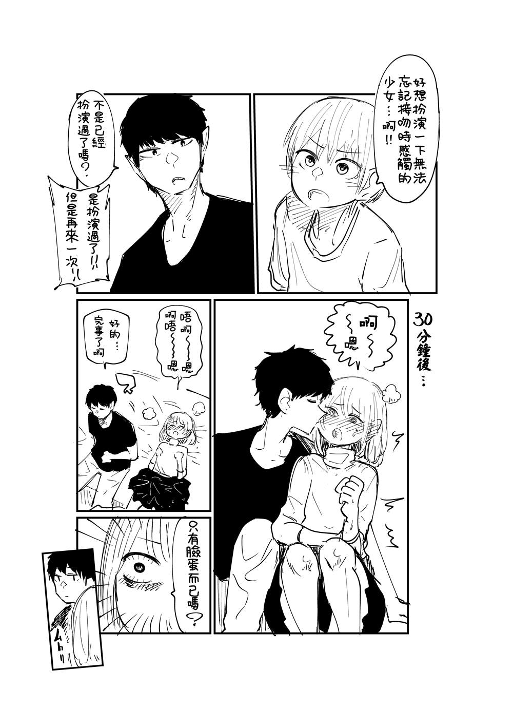 能陪你玩的好兄弟 - 第2.2話 - 1