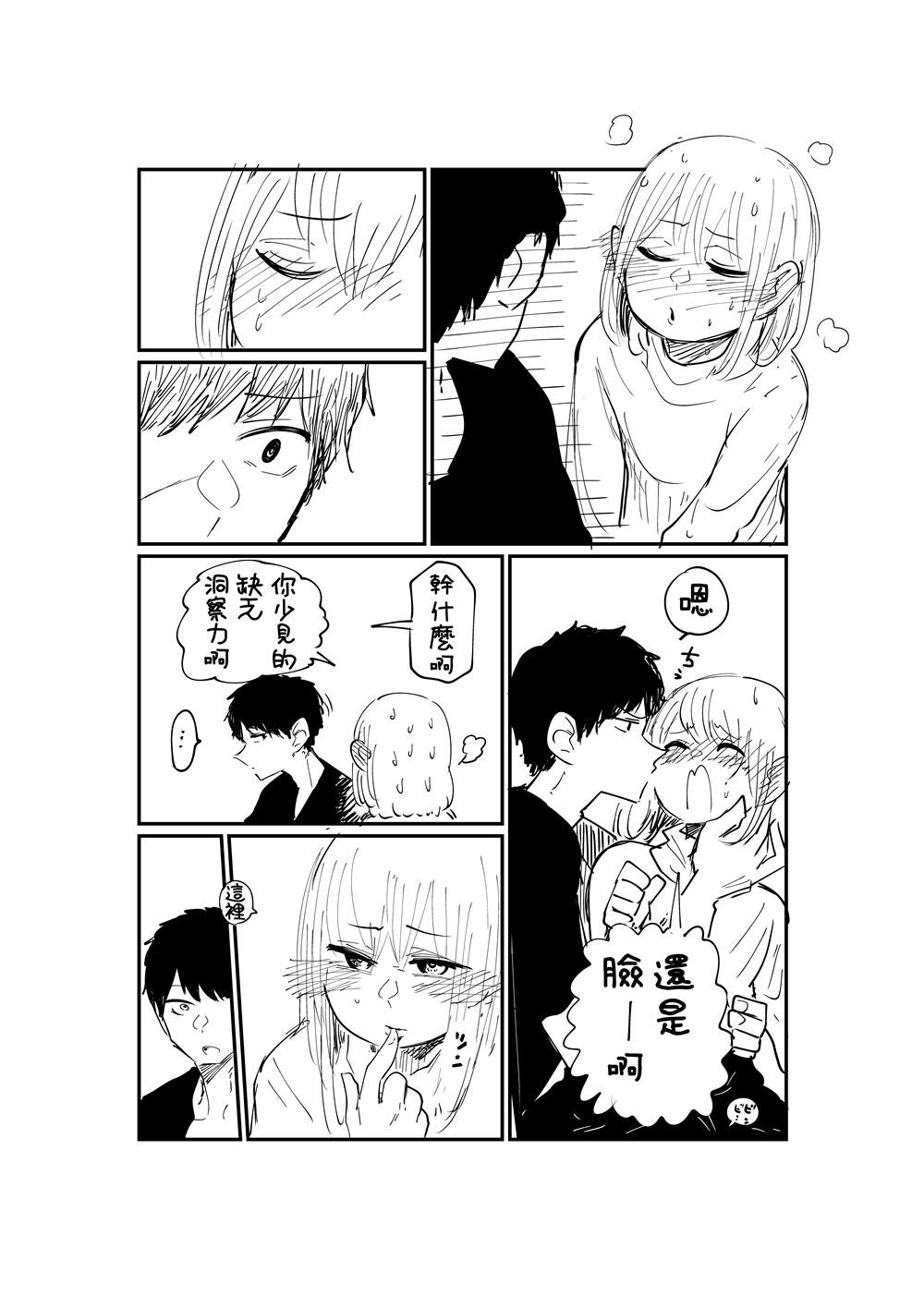 能陪你玩的好兄弟 - 第2.2話 - 1