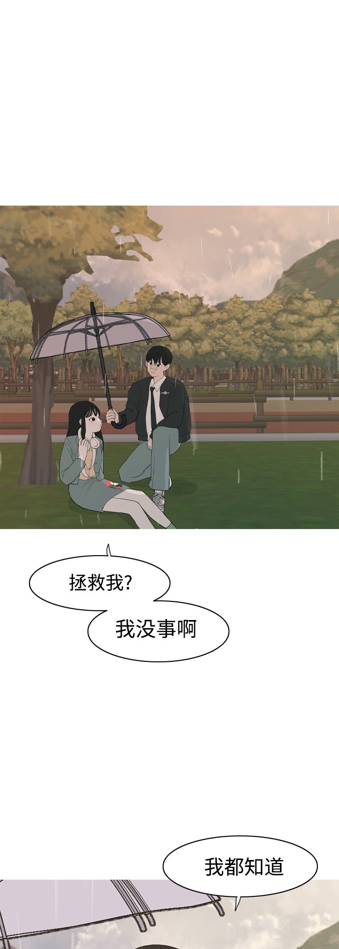 嫩男嫩女 - [第354話] 種瓜得瓜，種豆得豆（失去耐心）(1/2) - 2