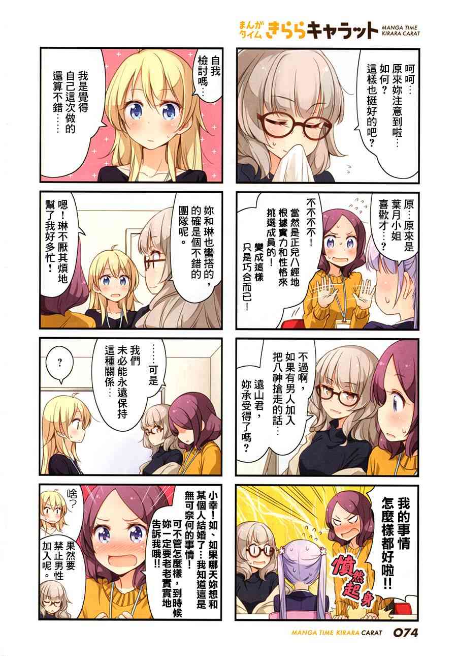 第37话 New Game 包子漫画