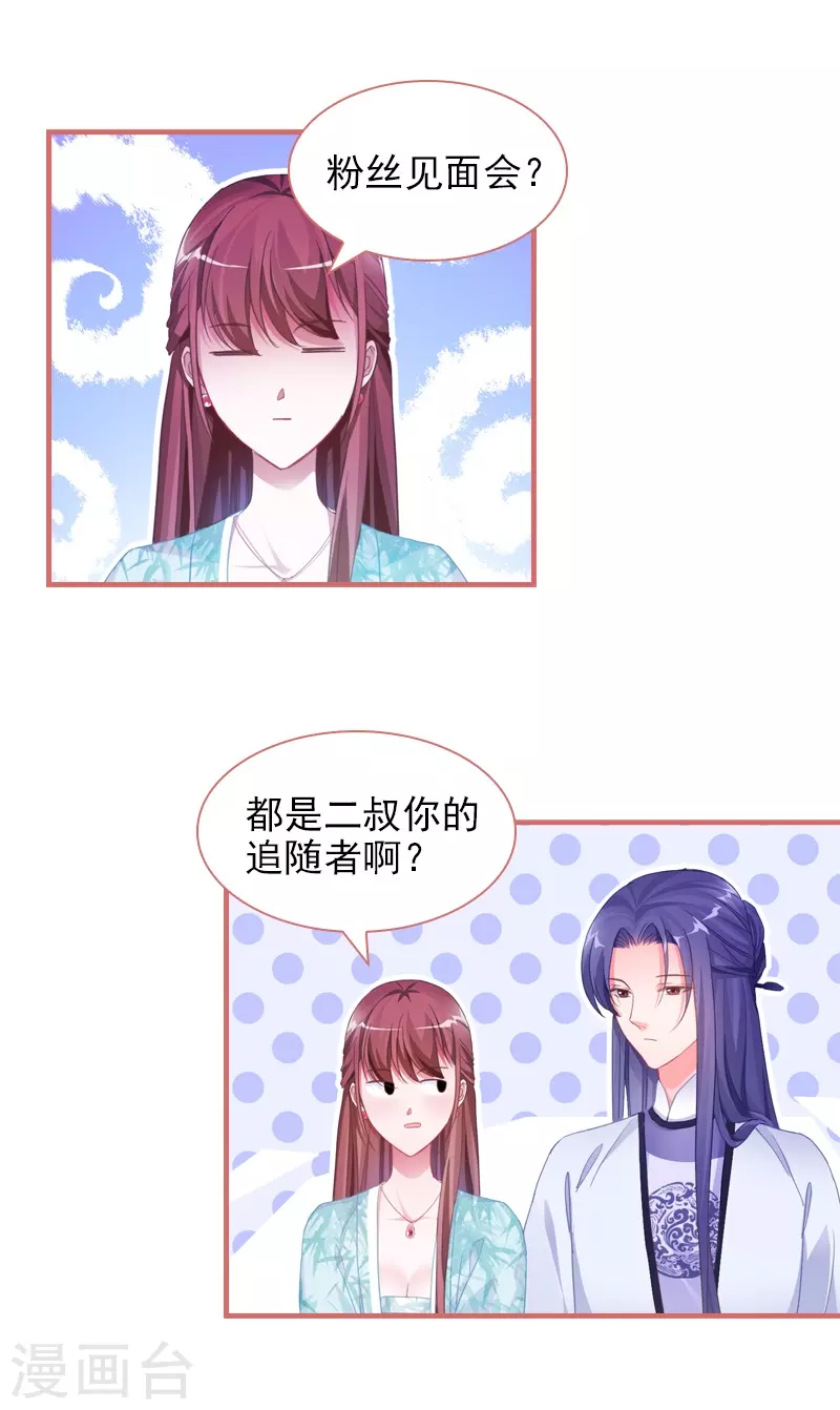 娘子嫁到 - 第30話 - 1