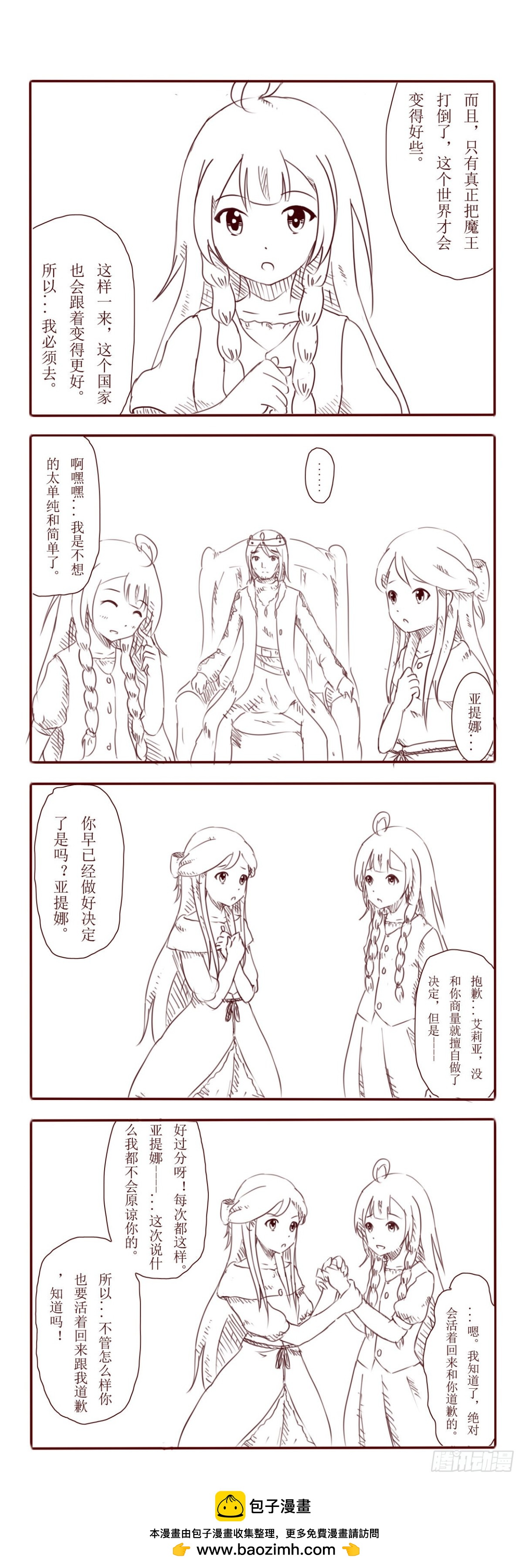 年幼的魔王與天真單純的勇者 - 約定 - 1