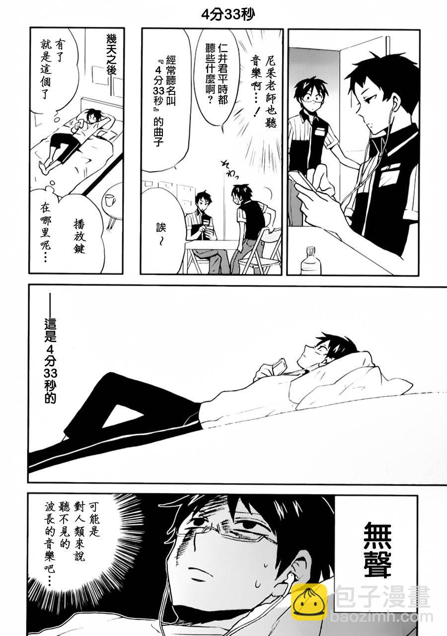 尼采老師~領悟世代降臨便利店 - 第02話 - 2
