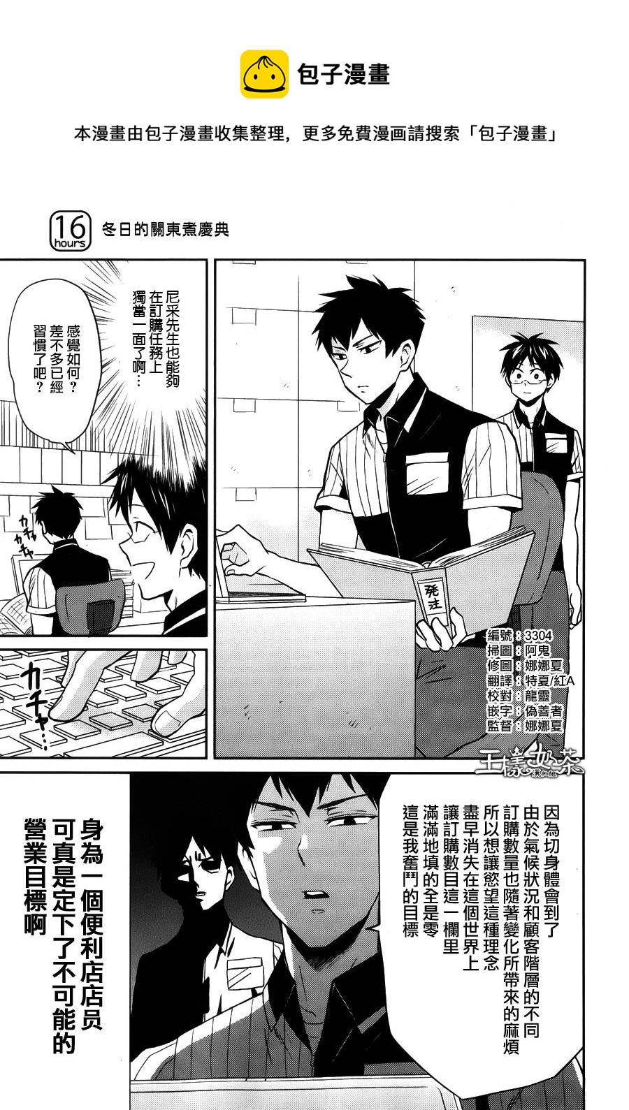 尼采老師~領悟世代降臨便利店 - 第16話 - 1