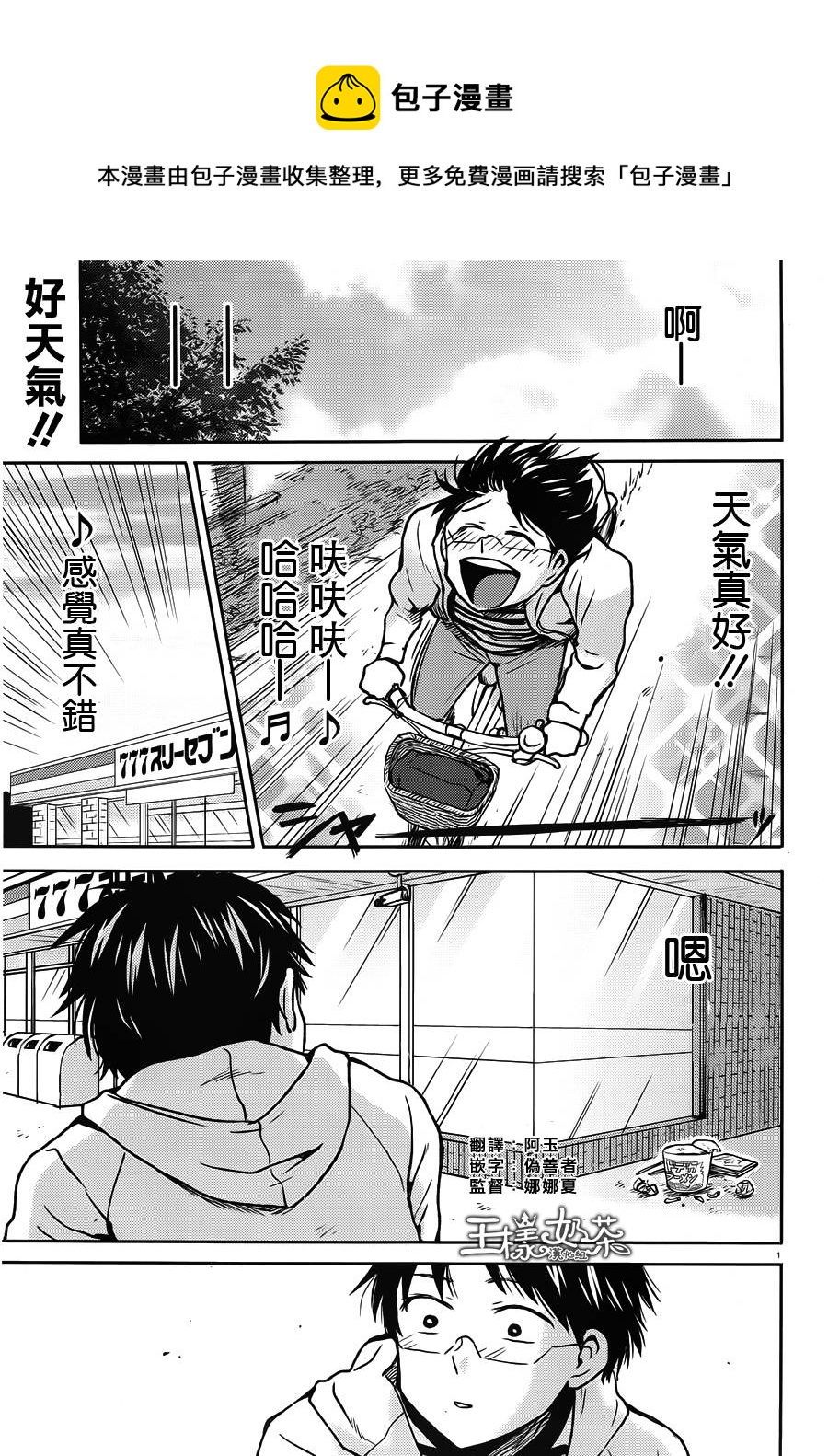 尼采老師~領悟世代降臨便利店 - 第48話 - 1