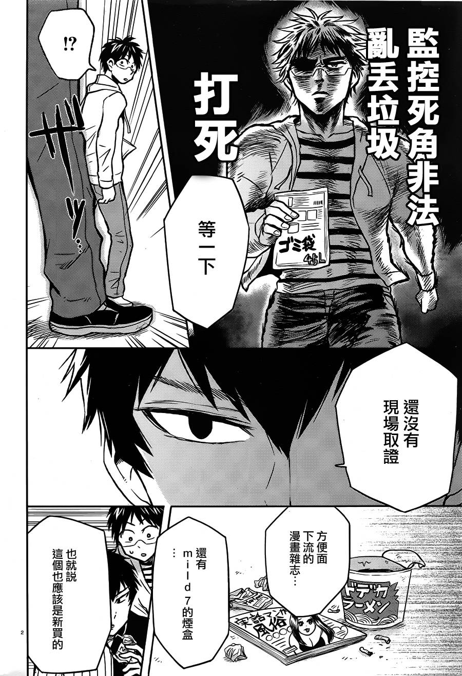 尼采老師~領悟世代降臨便利店 - 第48話 - 2
