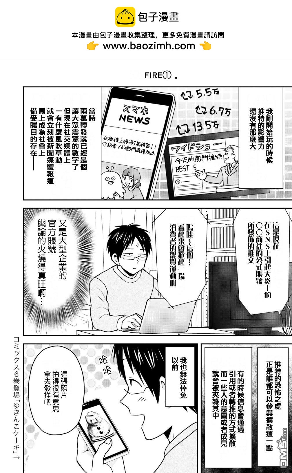 尼采老師~領悟世代降臨便利店 - 第81話 - 2