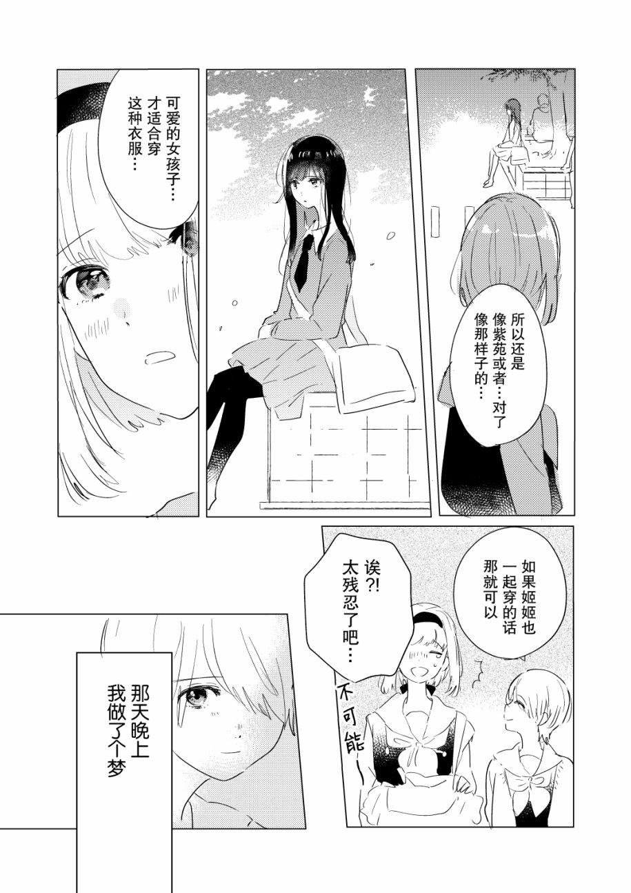 霓裳於舞室起舞 - 番外篇 - 1