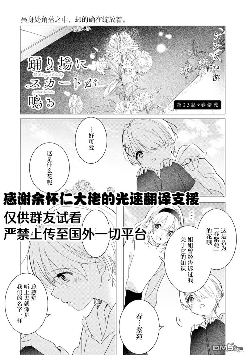霓裳於舞室起舞 - 第23話 - 1