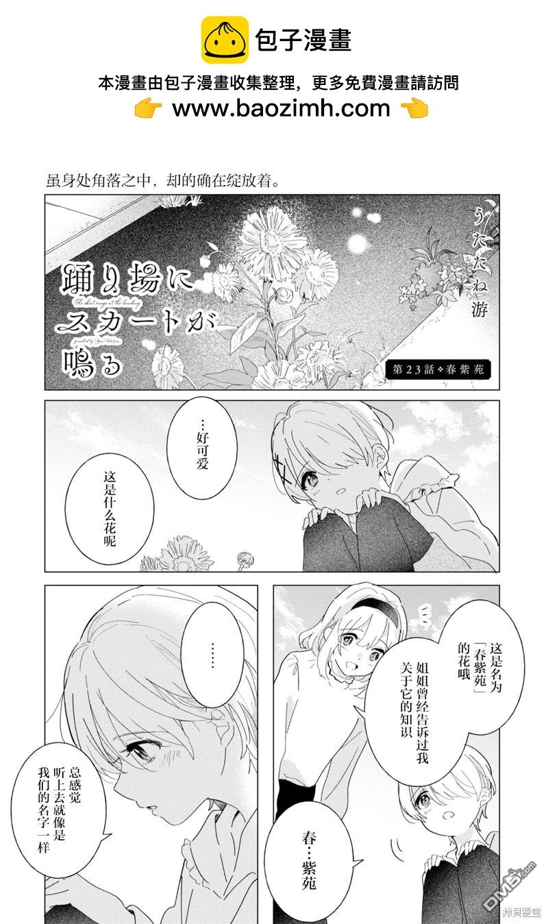 霓裳於舞室起舞 - 第23話 - 2