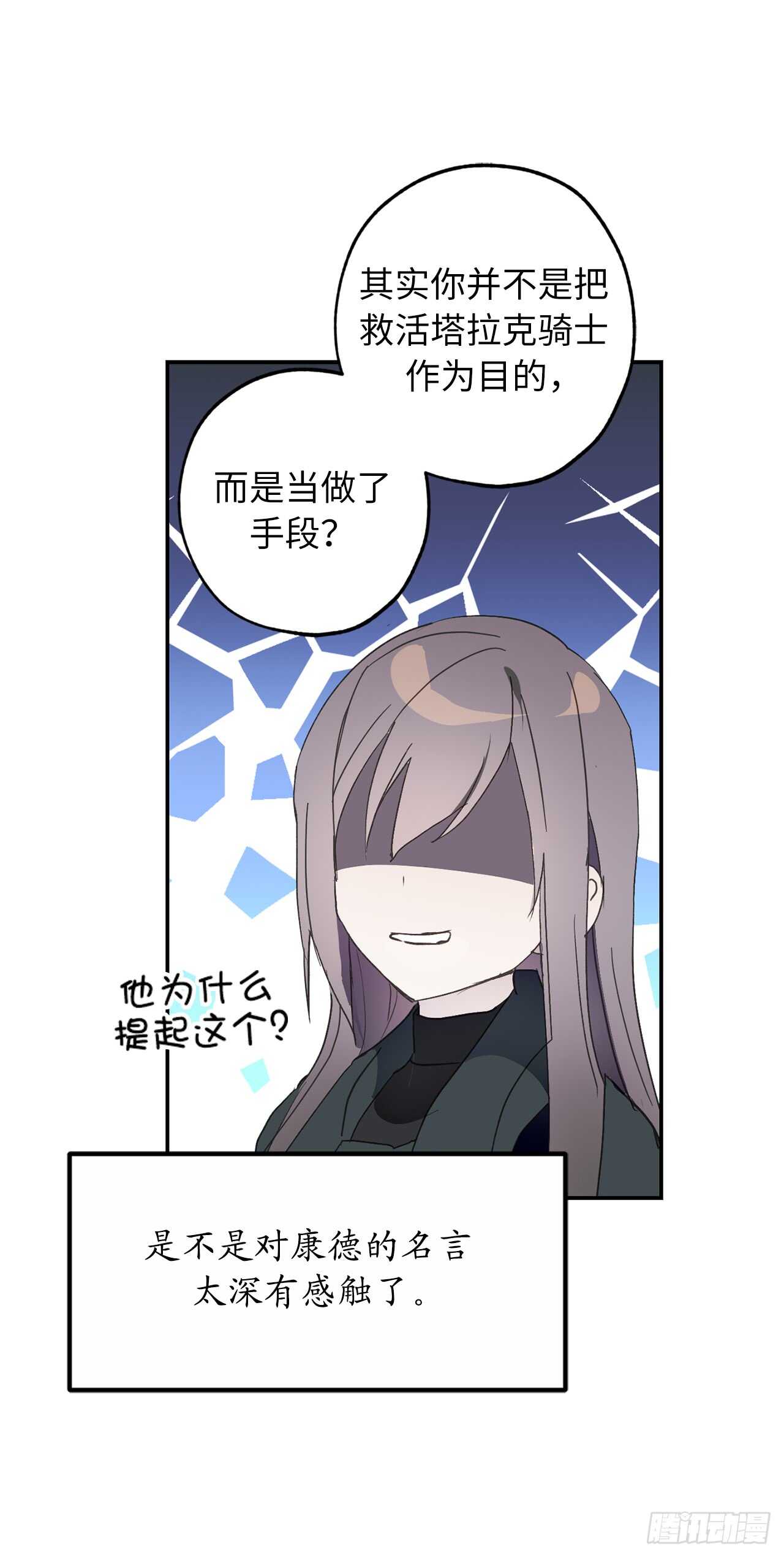 第51话你会对我失望吗 你的告白已签收 包子漫画
