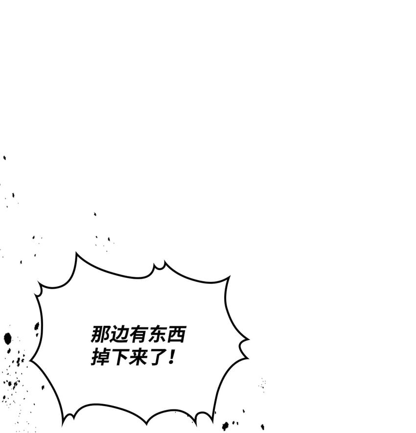 你懂什麼叫躺平天花板嗎?! - 14 勇士的尊嚴(1/2) - 1