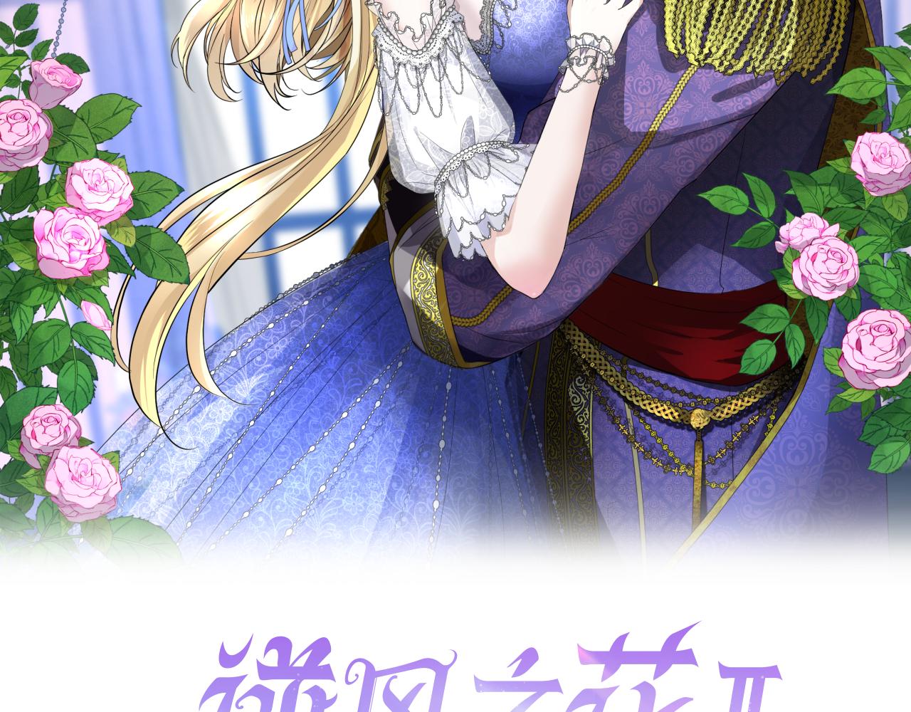 逆風之花 - 第二季 26 那隻天鵝(1/2) - 2
