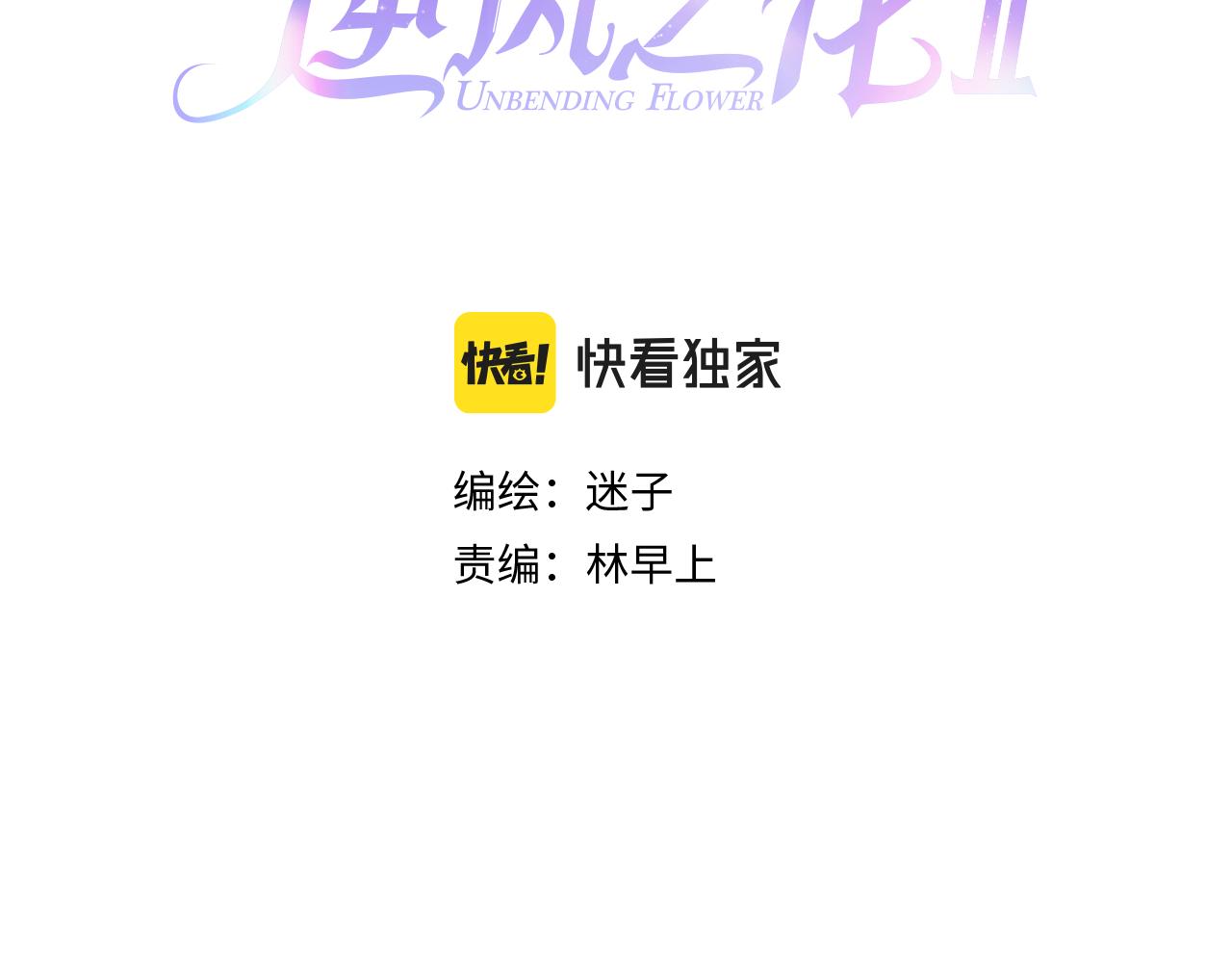 逆風之花 - 第二季 26 那隻天鵝(1/2) - 3
