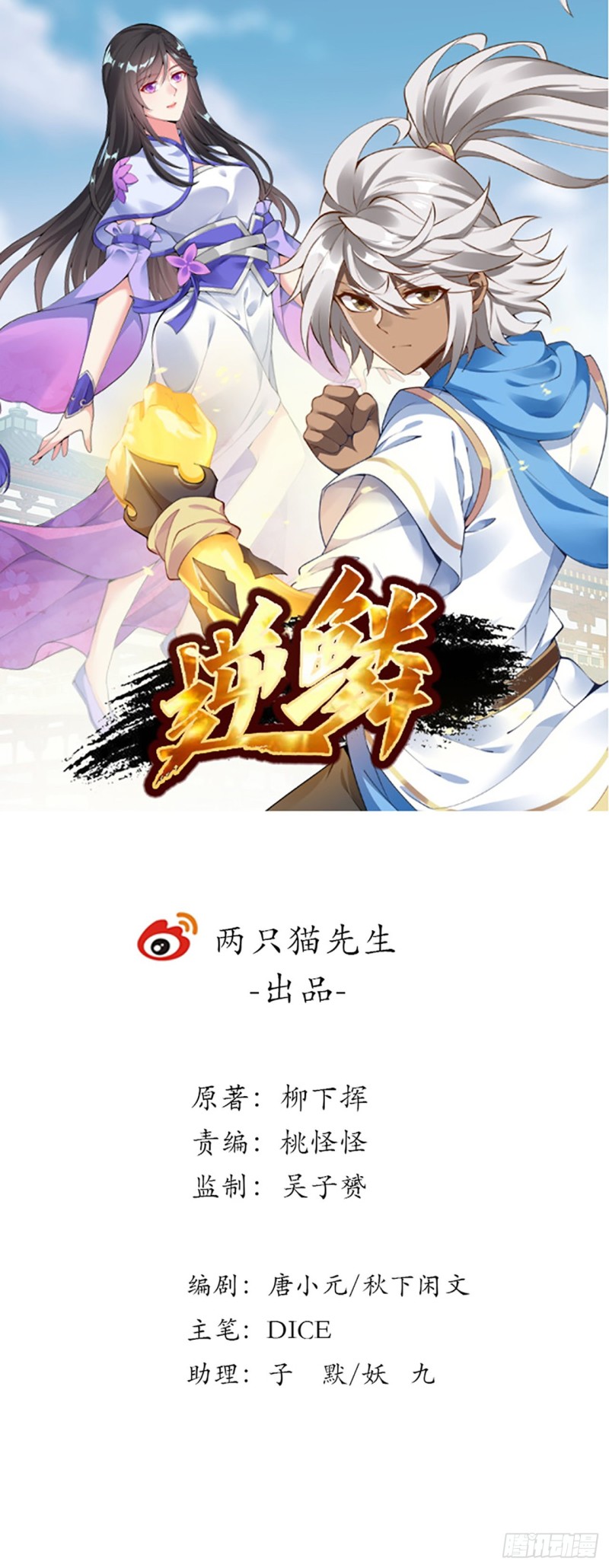 逆鱗 - 119話 我有狼珠(1/2) - 1