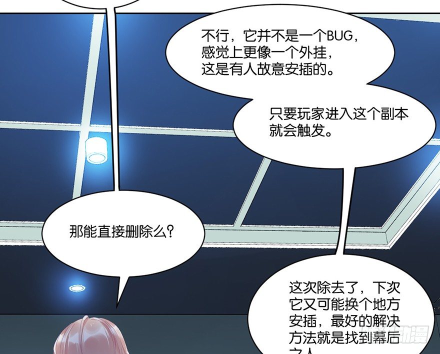 你們要上天 - 第二十一話 外掛(2/2) - 2