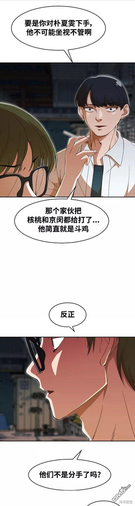 匿名女孩 - 第242話(1/2) - 1