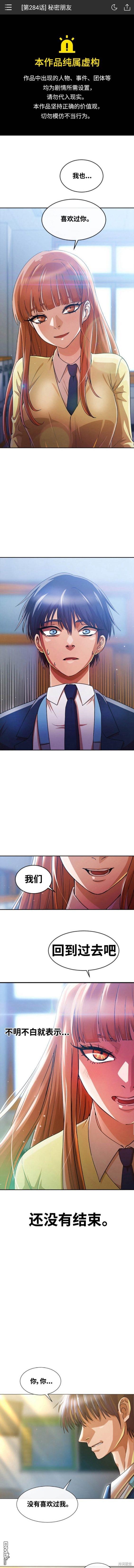 匿名女孩 - 第284話 - 1