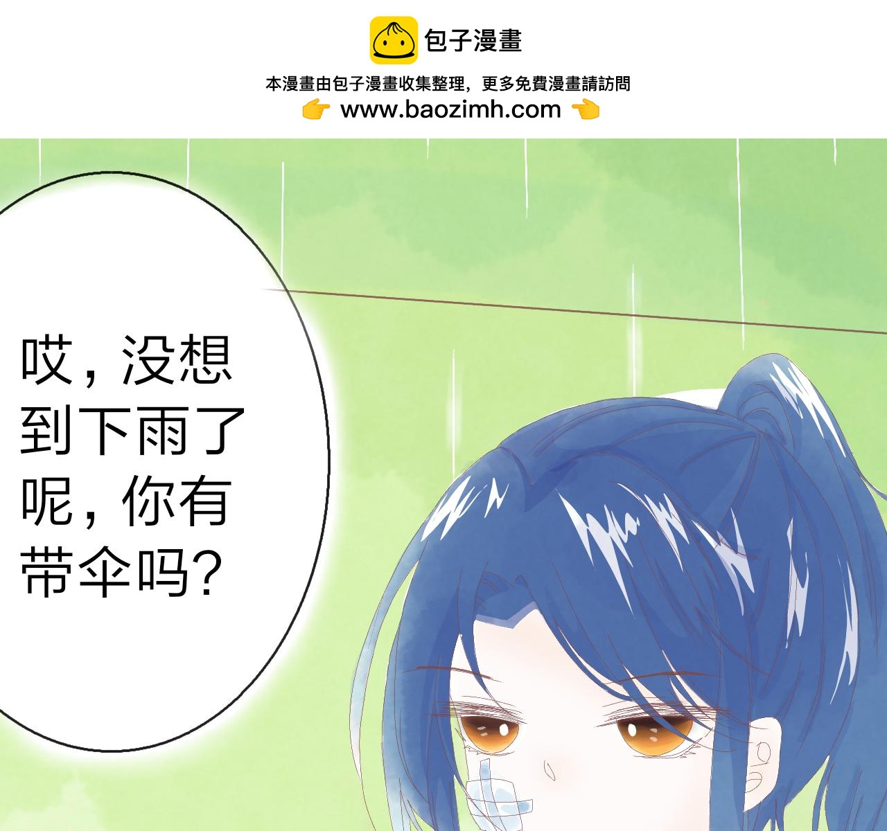 檸檬雨夏 - 番外：我的天空，是你的吻痕 - 2
