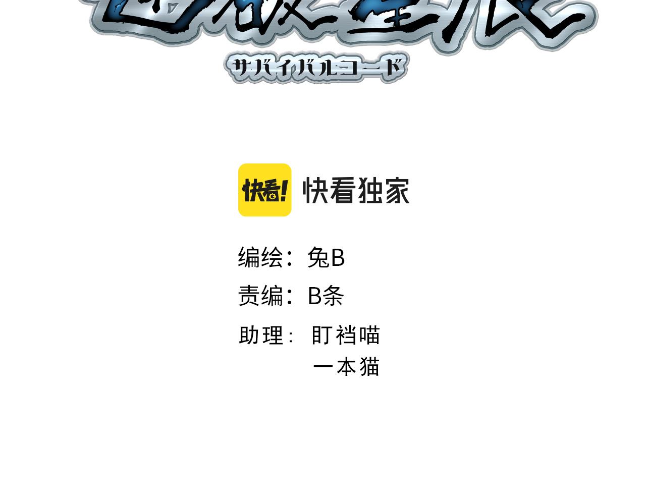逆破星辰 - 第5話  我的異能是張嘴！(1/2) - 3