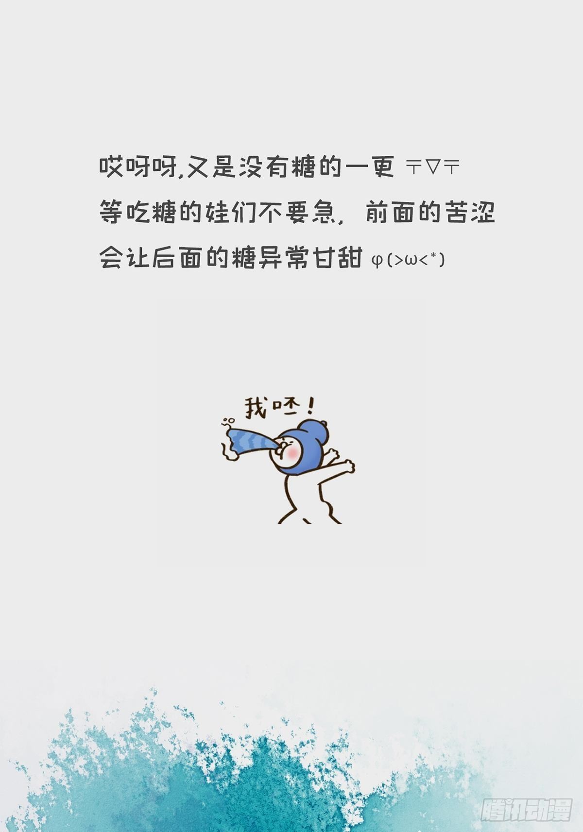 你欠我的 - 第二十一話 - 1
