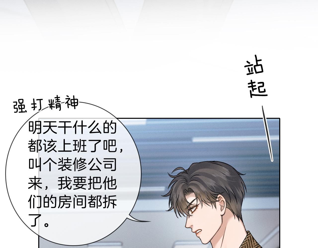 你卻愛着一個他 - 第109話 不想聊(1/2) - 1