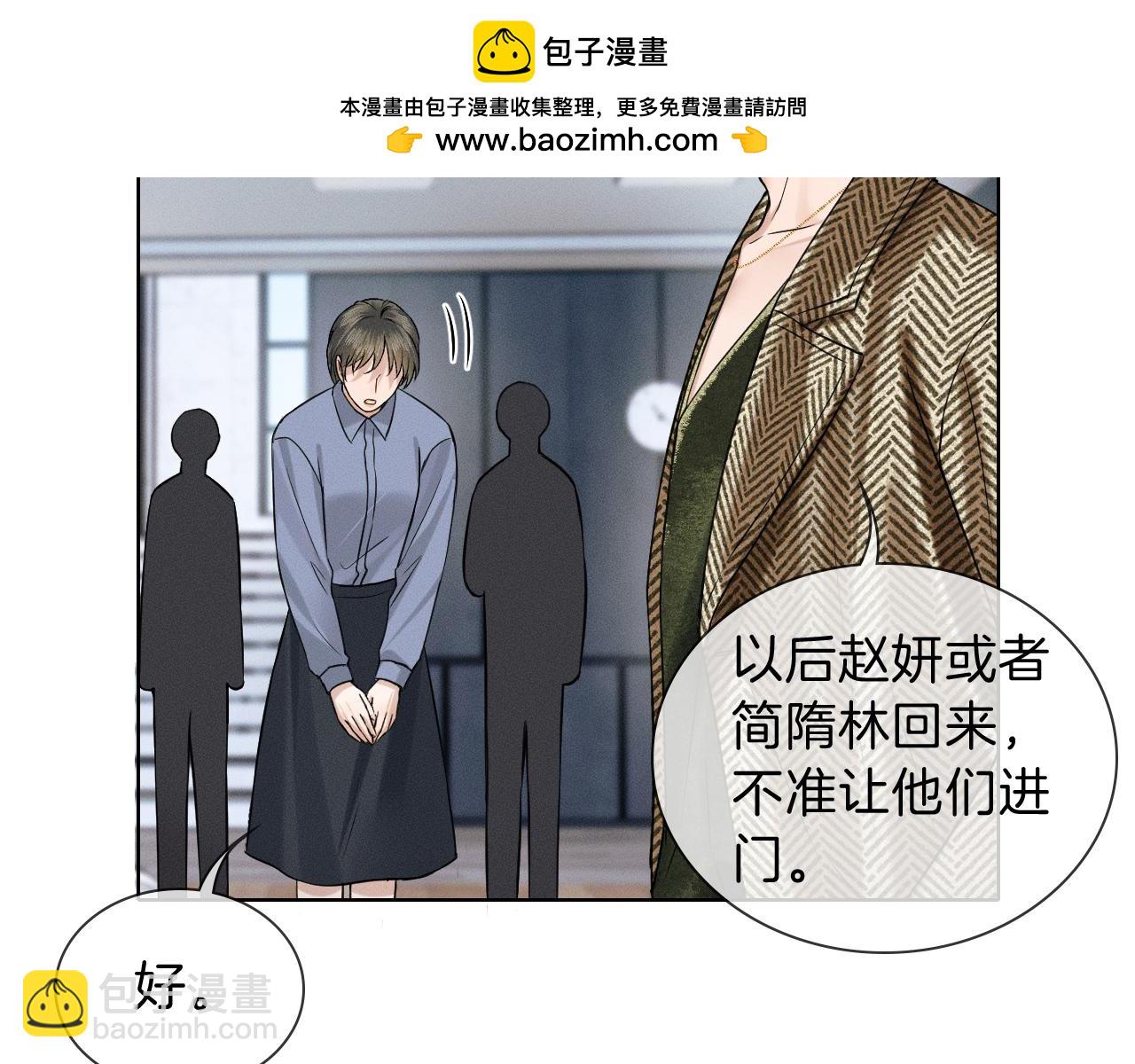 你卻愛着一個他 - 第109話 不想聊(1/2) - 2