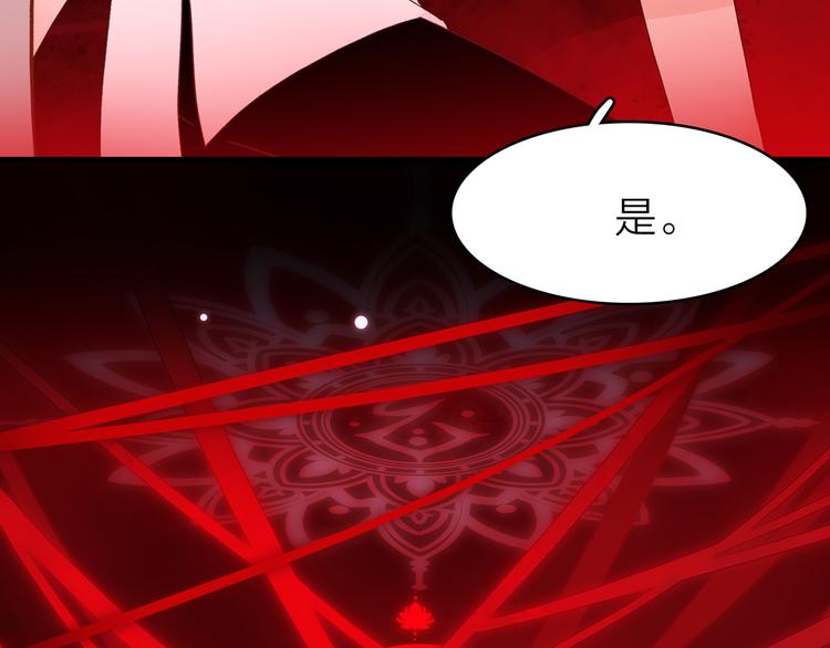 你是我的九世劫 - 13. 束魂索？！(4/4) - 2