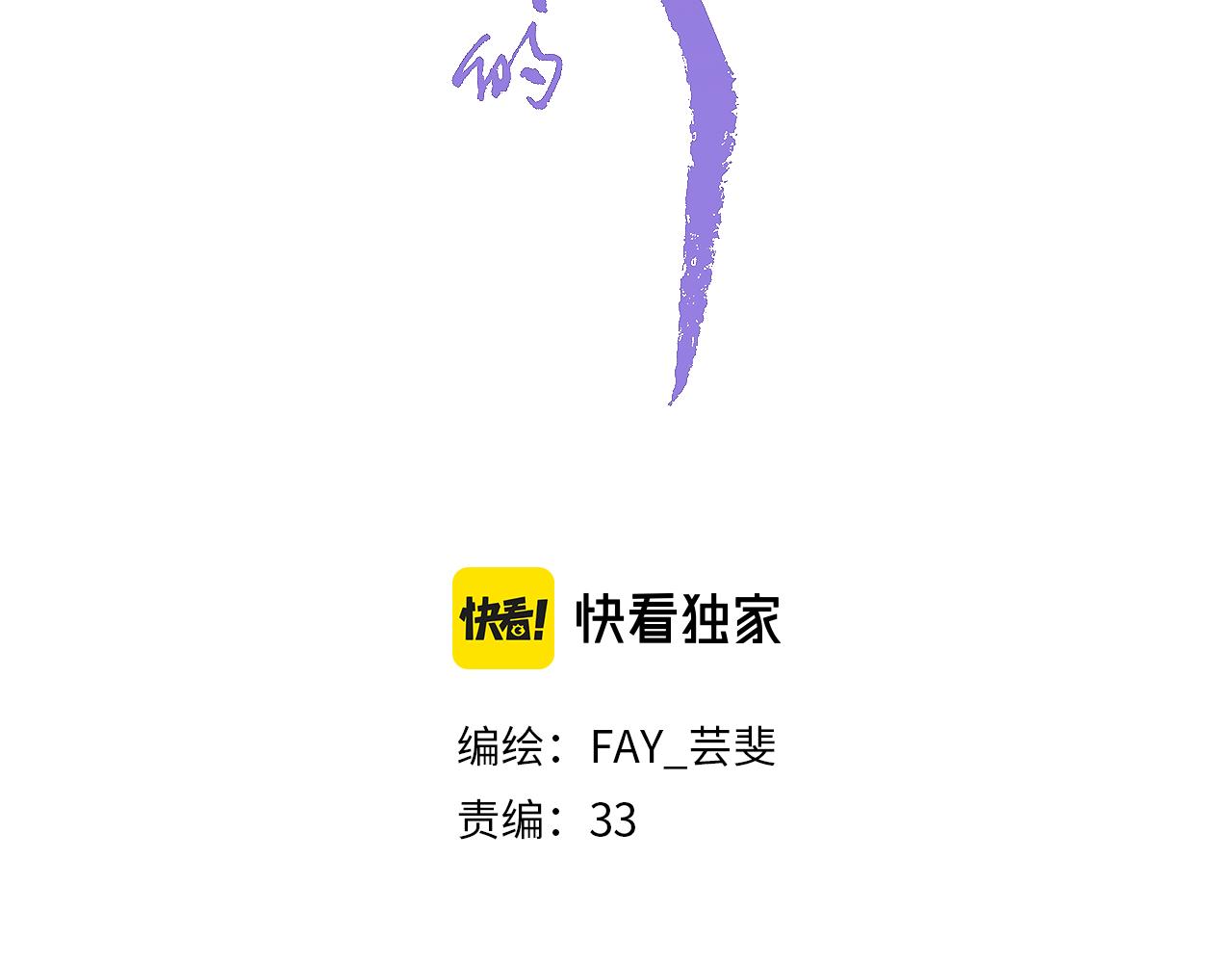 你是我的九世劫 - 27. 星·碎骨裂魂(1/2) - 3