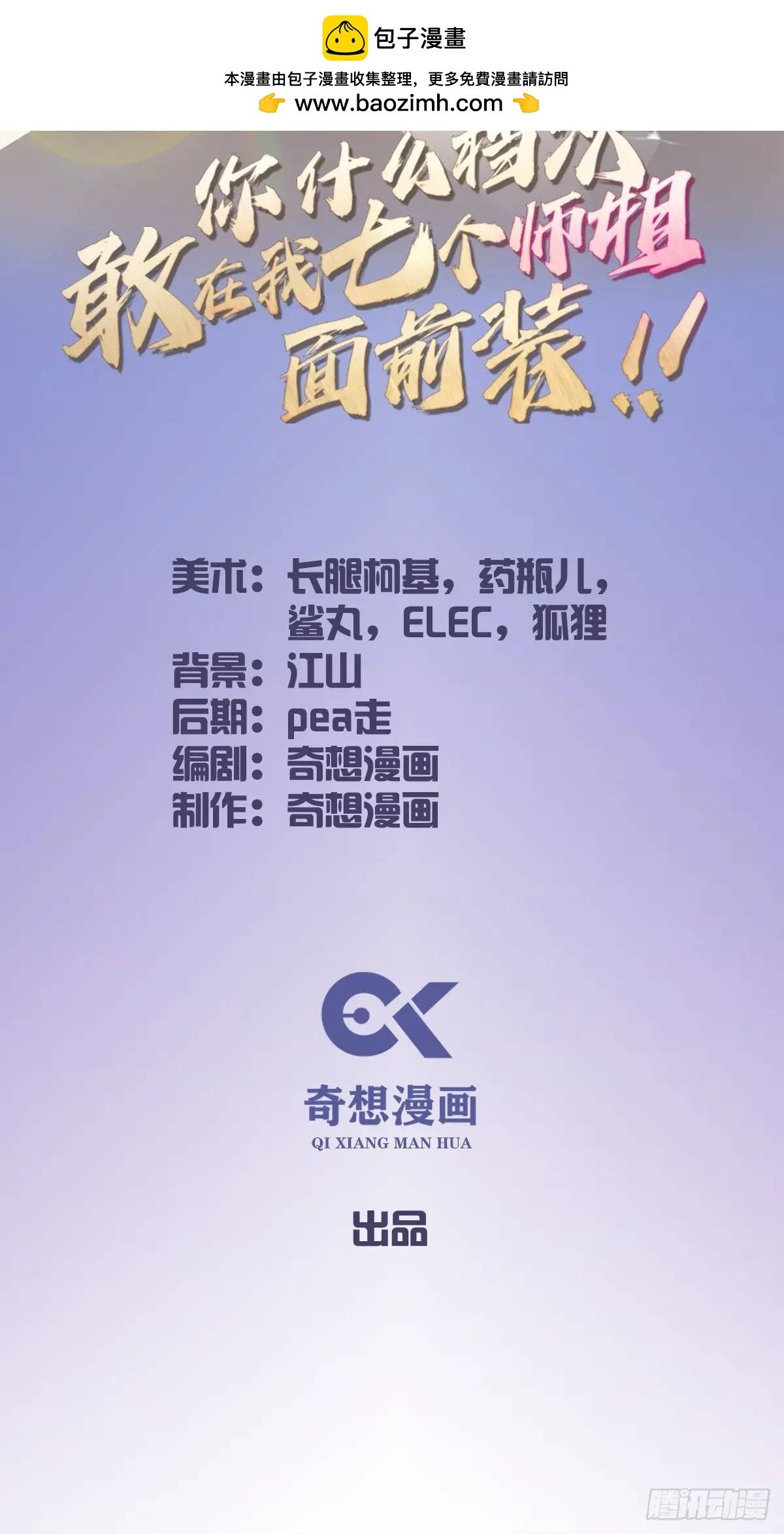 你什麼檔次敢在我七個師姐面前裝 - 第15話 不請自來的於家(1/2) - 2