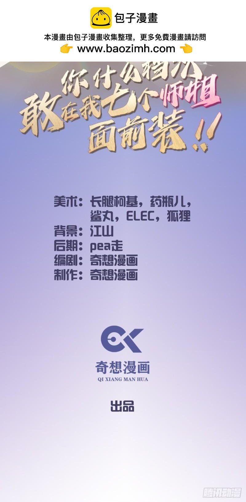 你什麼檔次敢在我七個師姐面前裝 - 第1話 火車上的豔遇？(1/2) - 2