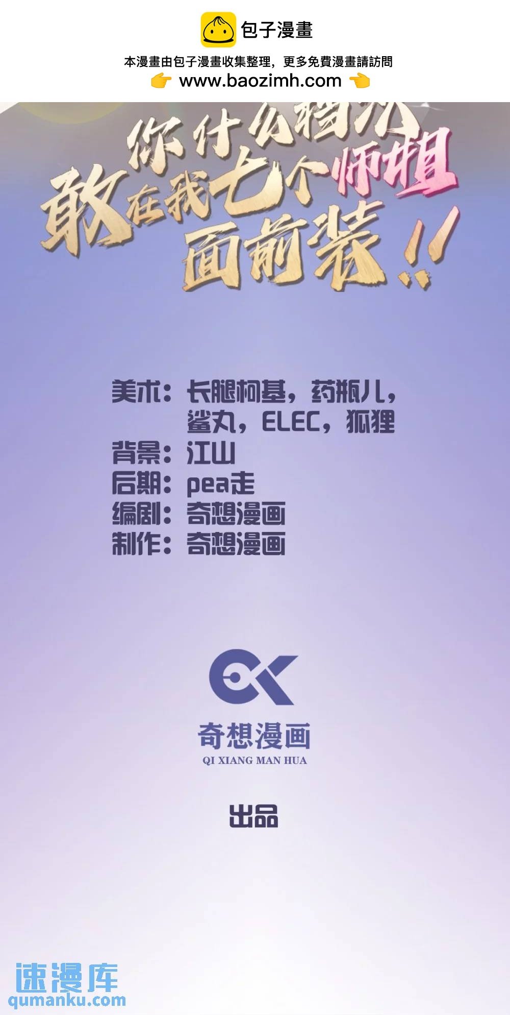 你什麼檔次敢在我七個師姐面前裝 - 第33話 不治之症？(1/2) - 2