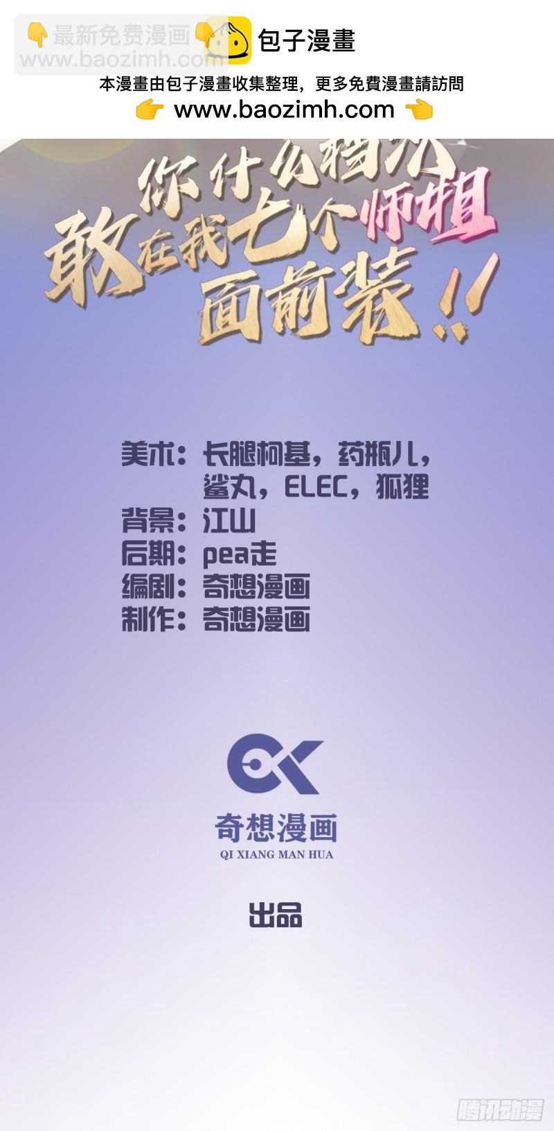 你什麼檔次敢在我七個師姐面前裝 - 第3話 針到病除(1/2) - 2