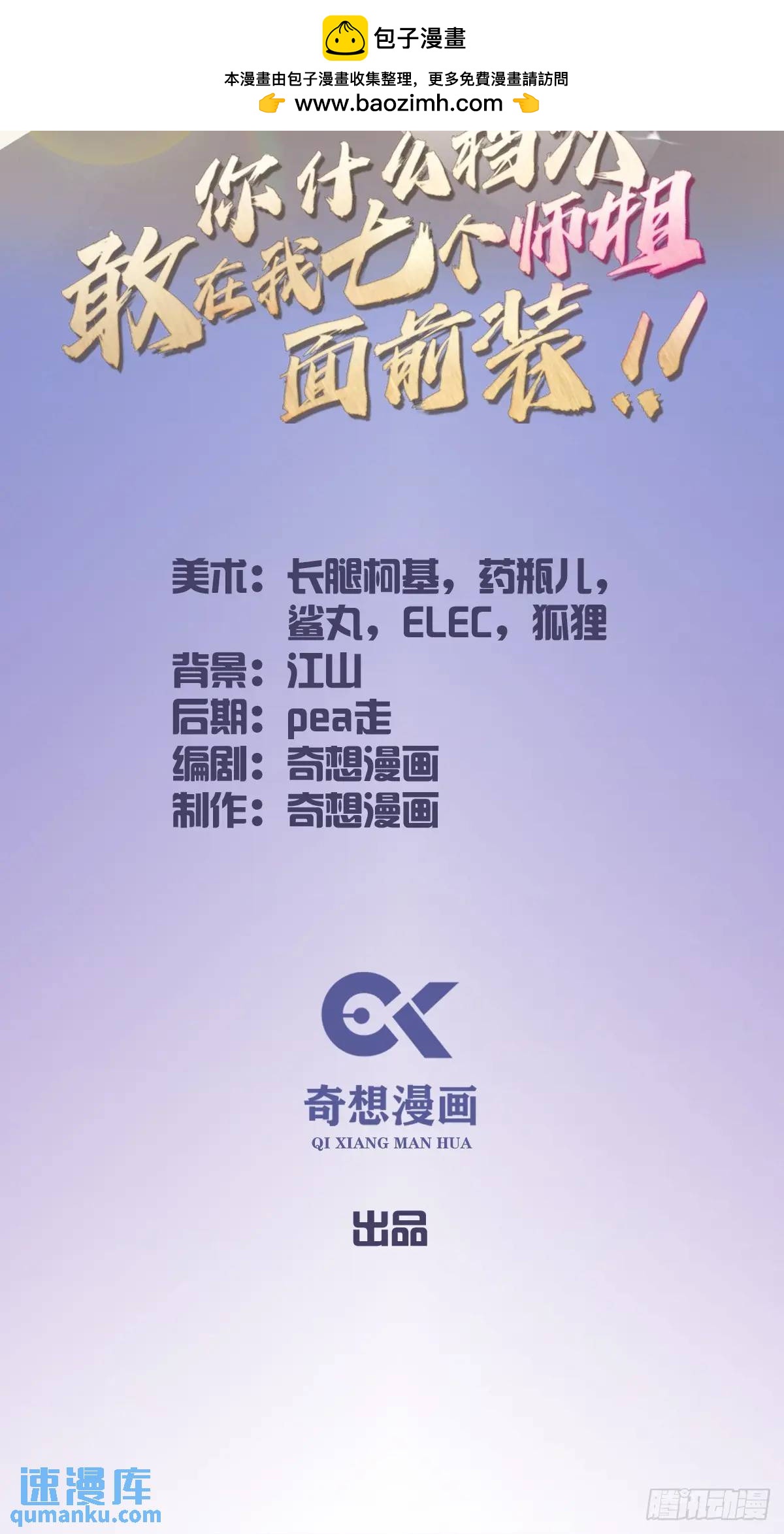 你什麼檔次敢在我七個師姐面前裝 - 第38話 紀含霜的危機(1/3) - 2