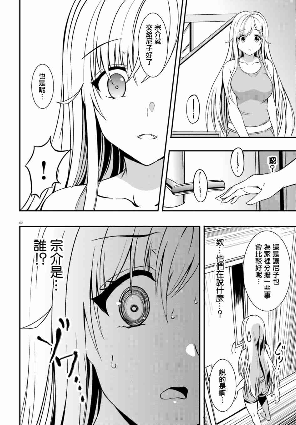 尼特子很辛苦喲 - 14話 - 2