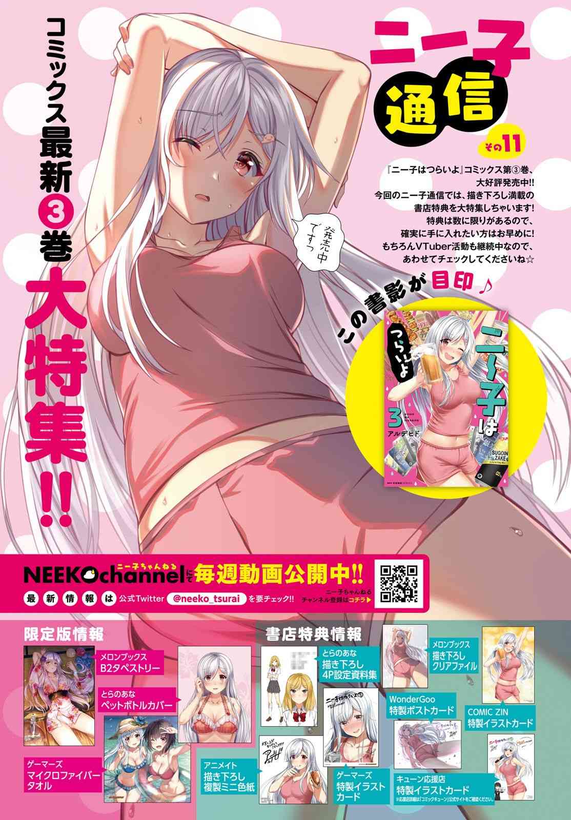 尼特子很辛苦喲 - 22話 - 1