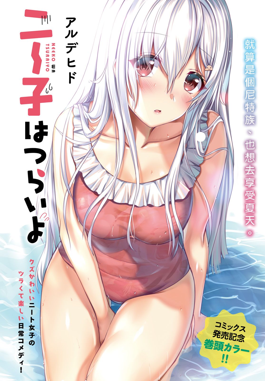 尼特子很辛苦喲 - 22話 - 2