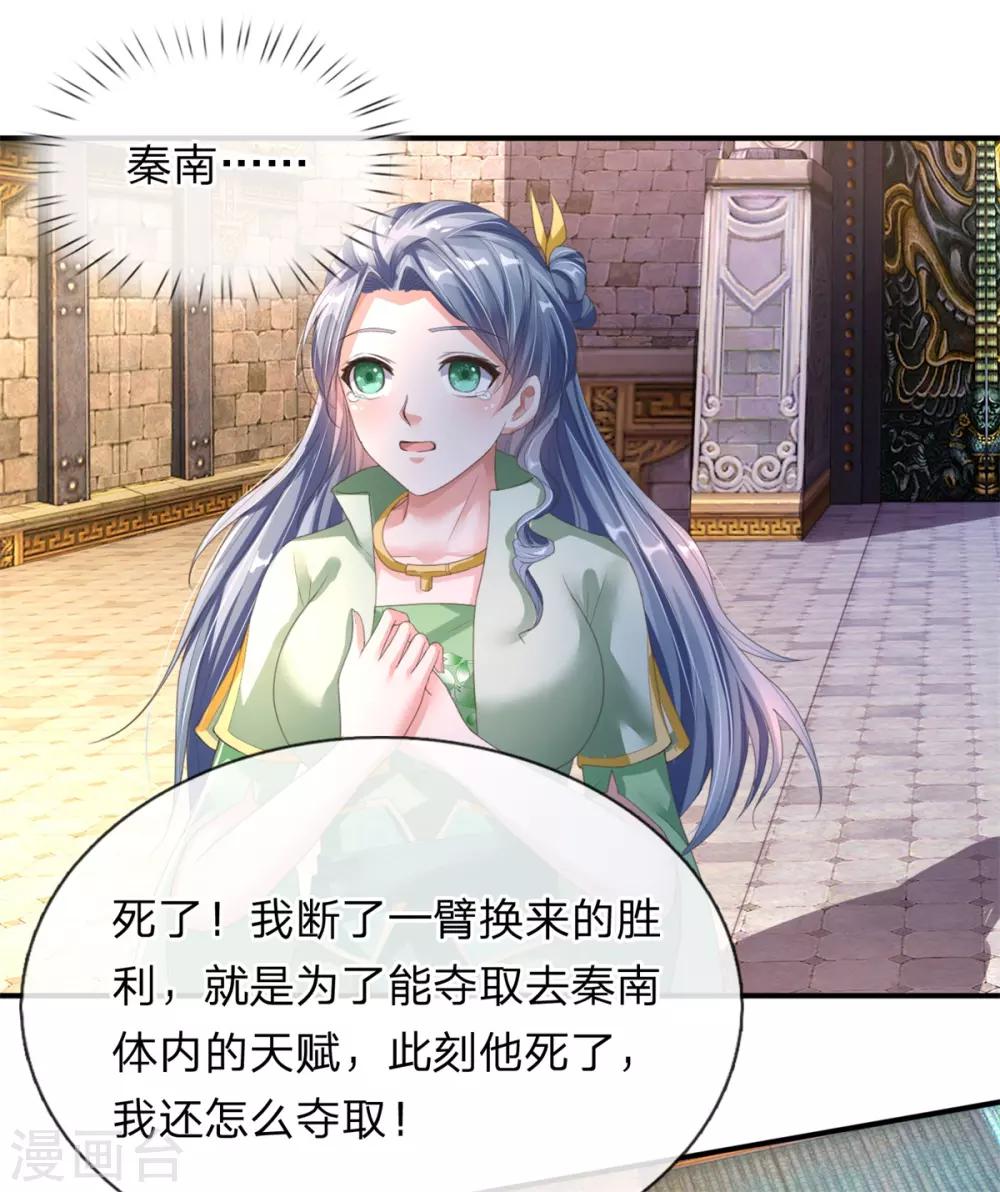 逆天劍神 - 第143話 九死一生，比賽繼續 - 3