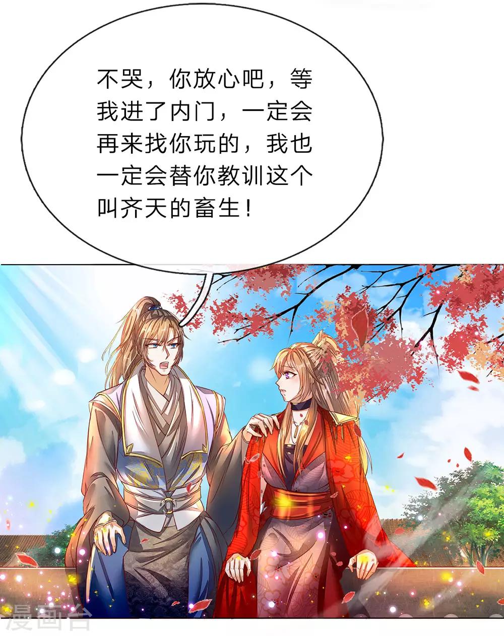 逆天剑神 - 第174话 刚入内门，惨遭奚落 - 3