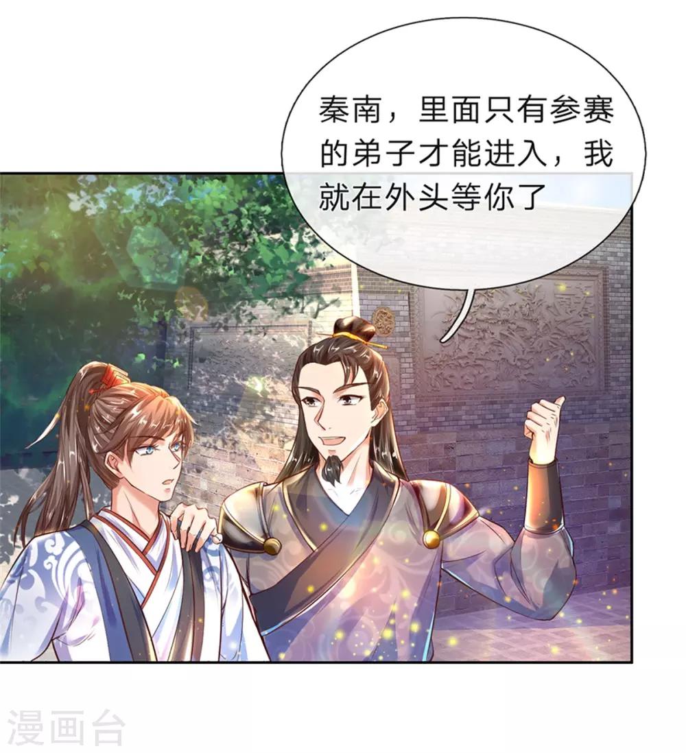 第193话材料自备 概不负责 逆天剑神 包子漫画