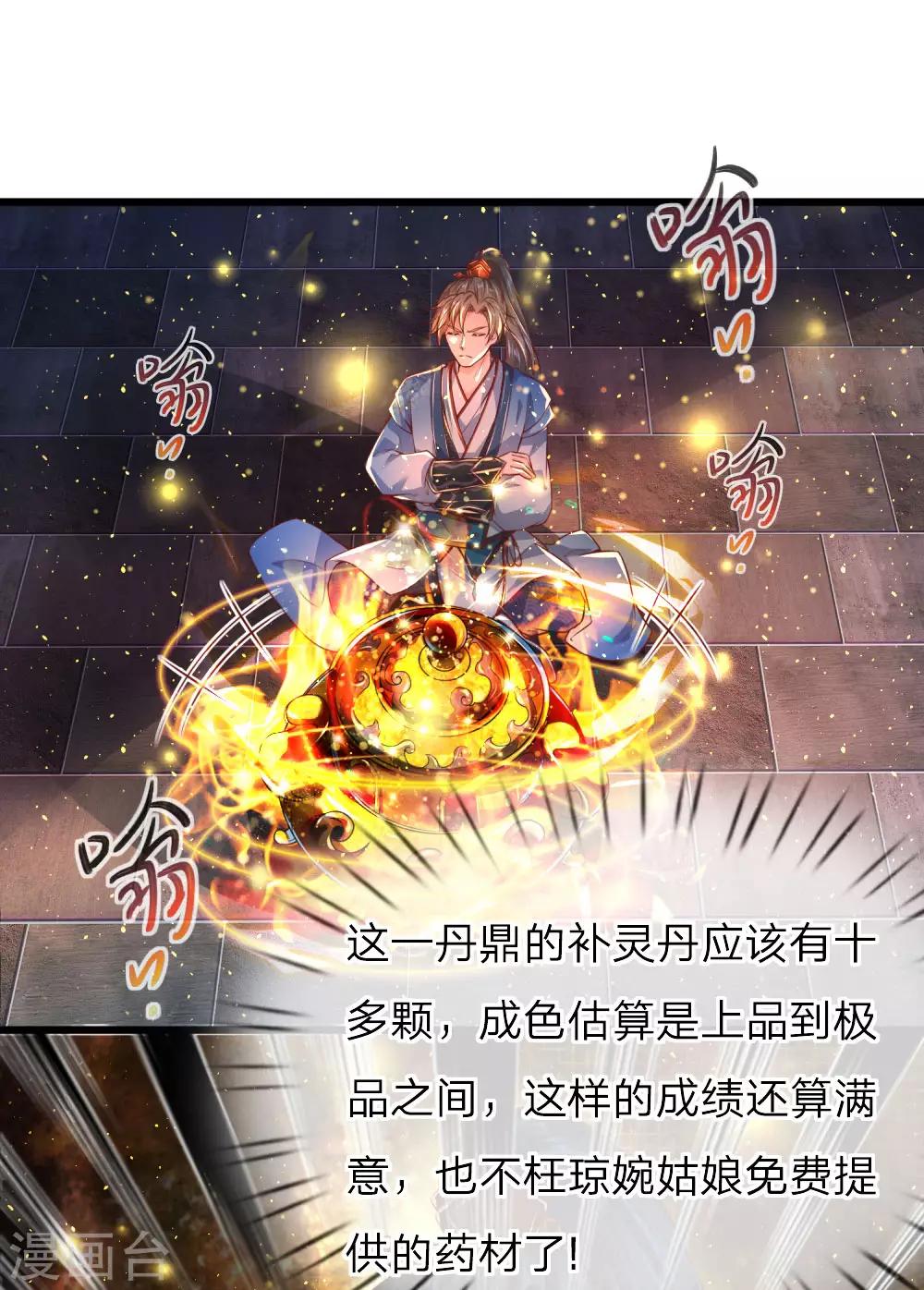 逆天剑神 - 第215话 服用丹药，死伤无数 - 2