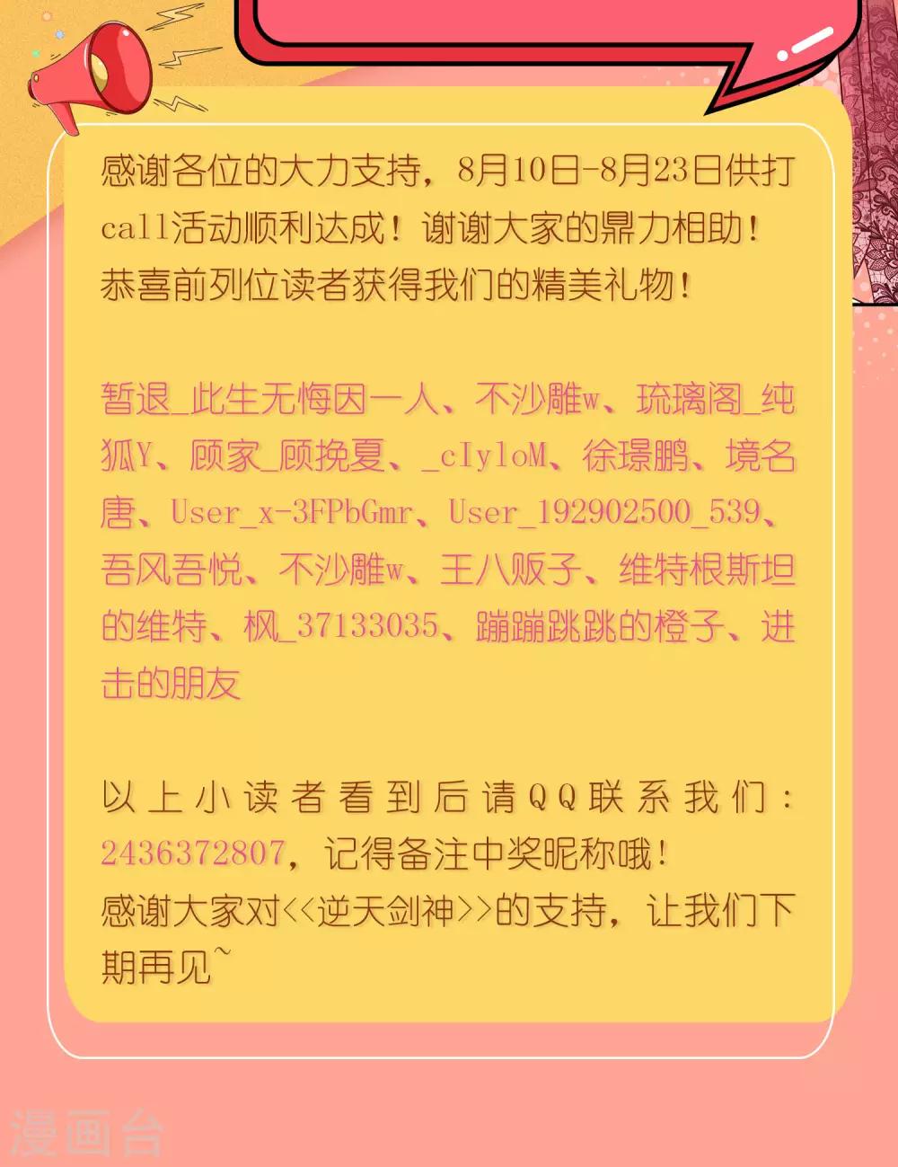 逆天劍神 - 暑期打call中獎通知 - 1